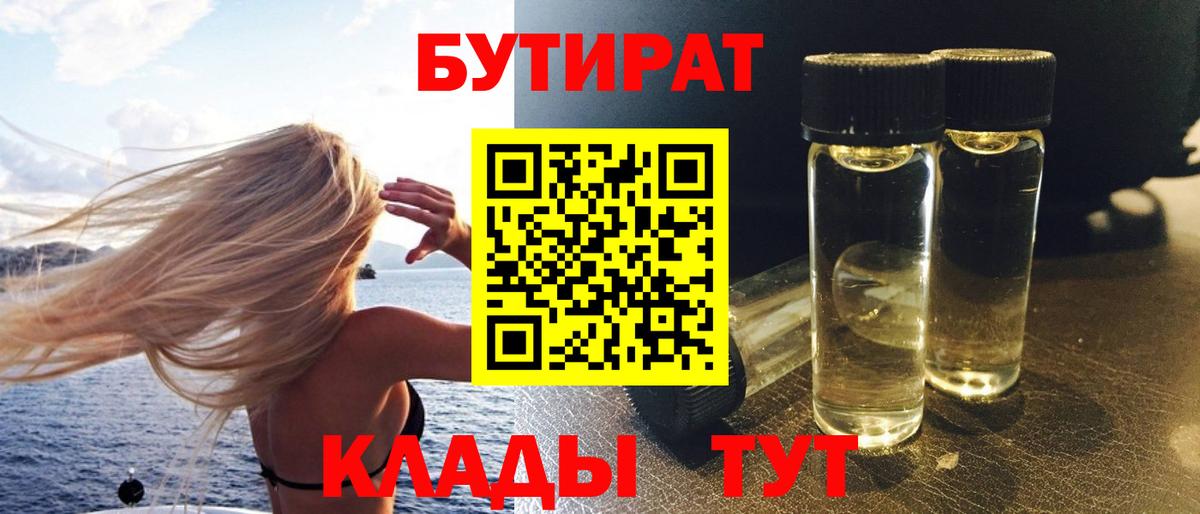 Бутират  Бутират жидкий экстази  Вход с VPN  Калуга 