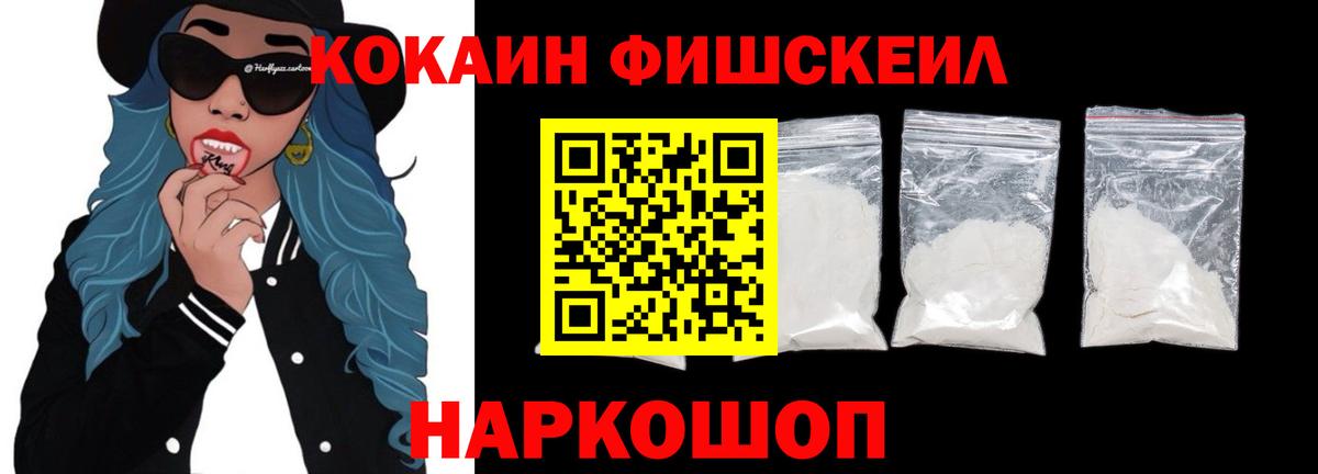 Cocaine FishScale Калуга