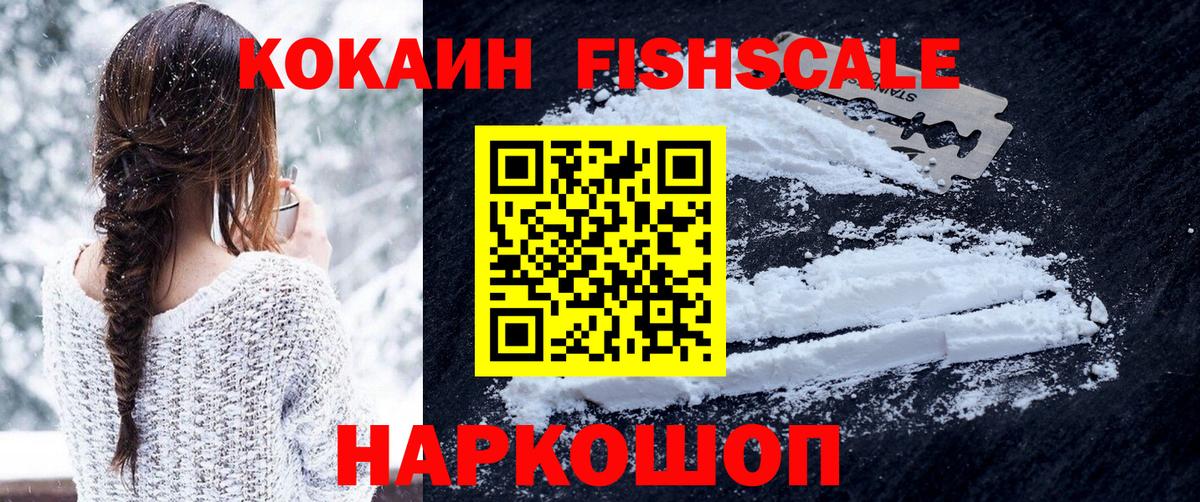 КОКАИН FishScale  КОКАИН Колумбийский  Калуга  COCAIN  Вход с VPN 