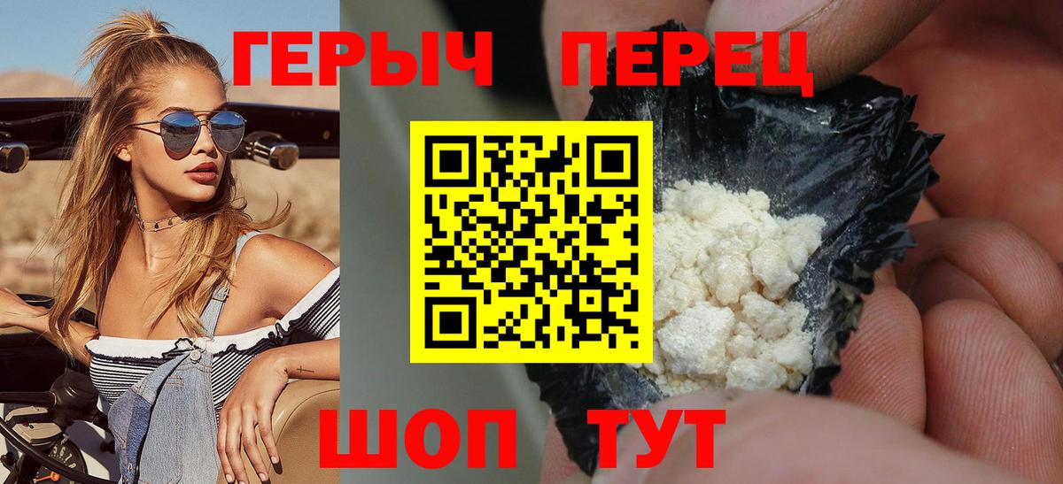 ГЕРОИН хмурый Калуга